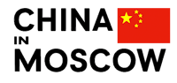 china-in-moscow